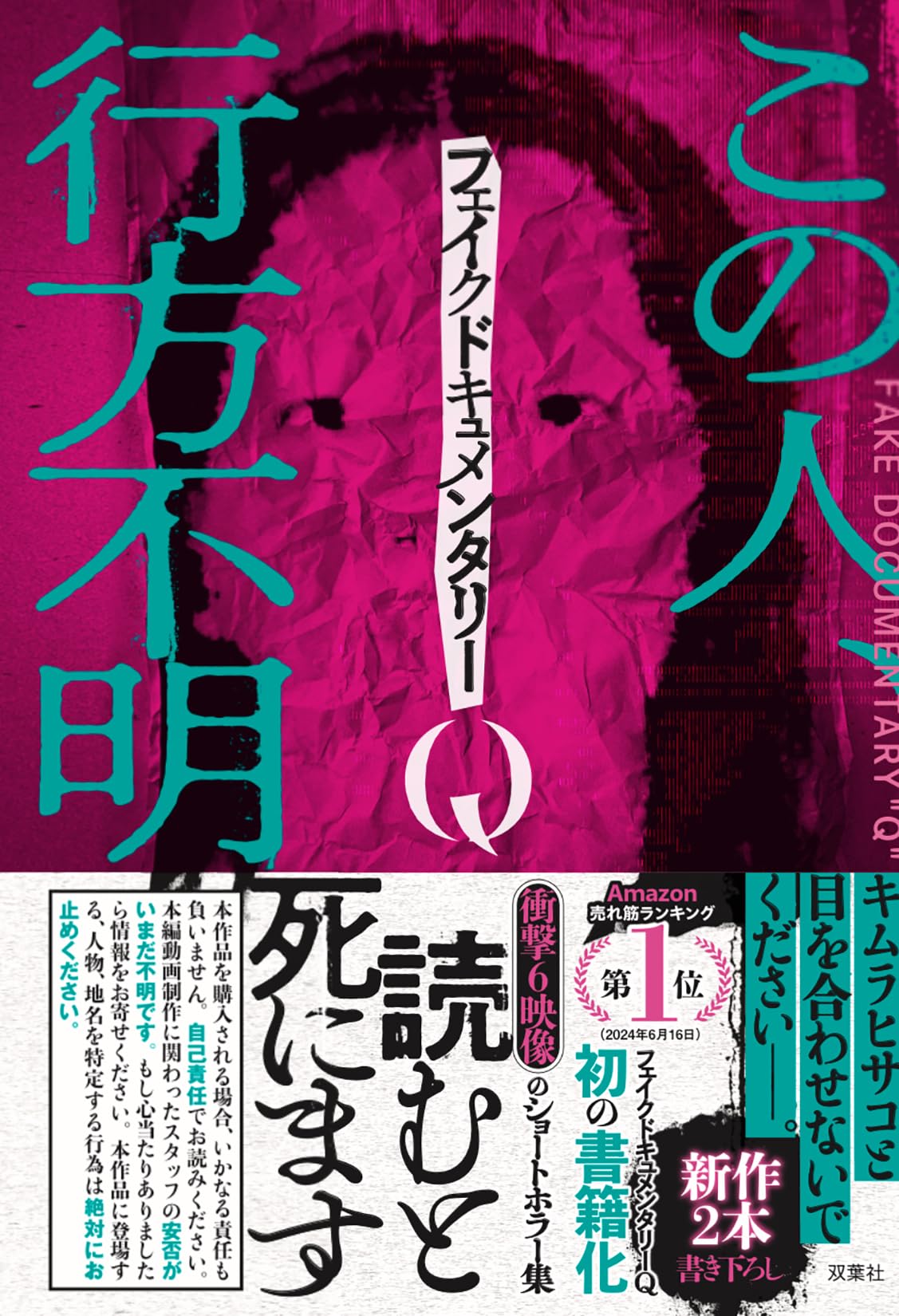 フェイクドキュメンタリーQ | フェイクドキュメンタリーQ |本 | 通販
