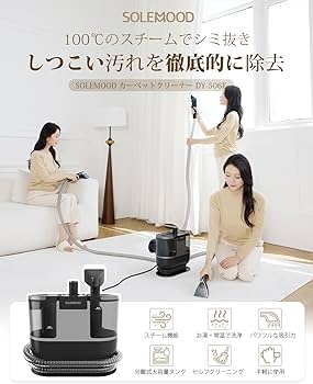 Amazon | 家庭用スチームカーペットクリーナー 【100℃高温蒸気×16000Pa