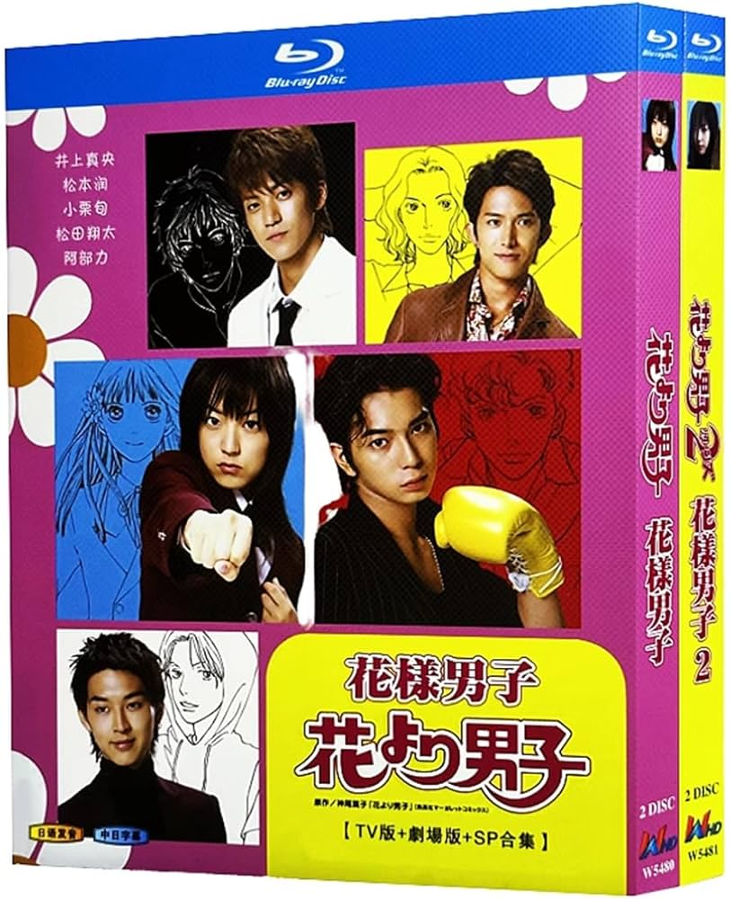 Amazon.co.jp: 花より男子【第1~2部+劇場版+SP合集】全20話4枚組収録