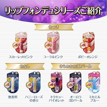 Amazon.co.jp: メンソレータム リップフォンデュ スカーレットピンク