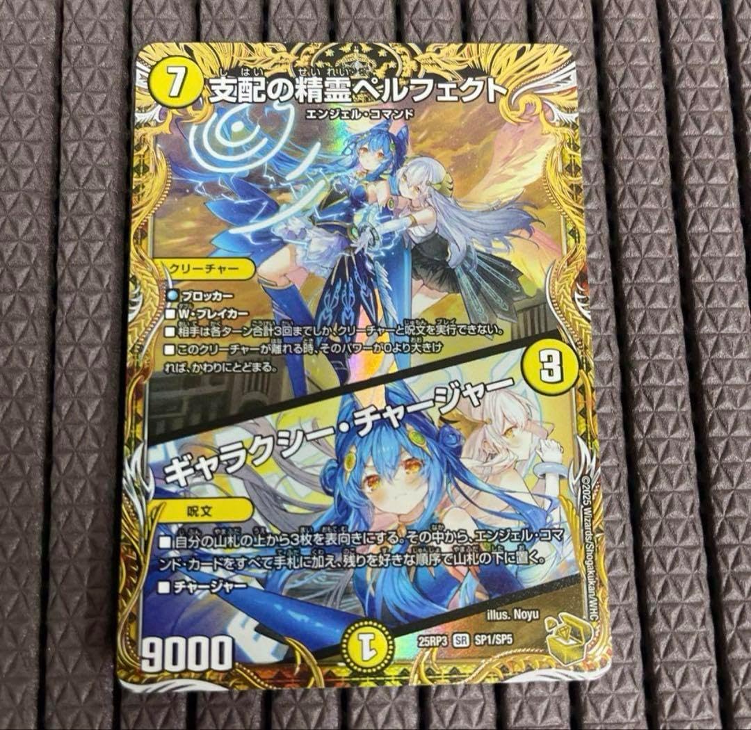 支配の精霊 ペルフェクト 金トレ デュエルマスターズ ストア 支配の
