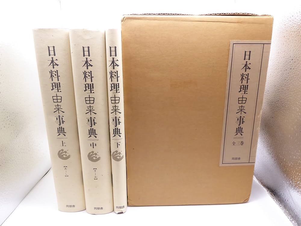 日本料理由来事典（全3巻） | 川上 行藏 |本 | 通販 | Amazon