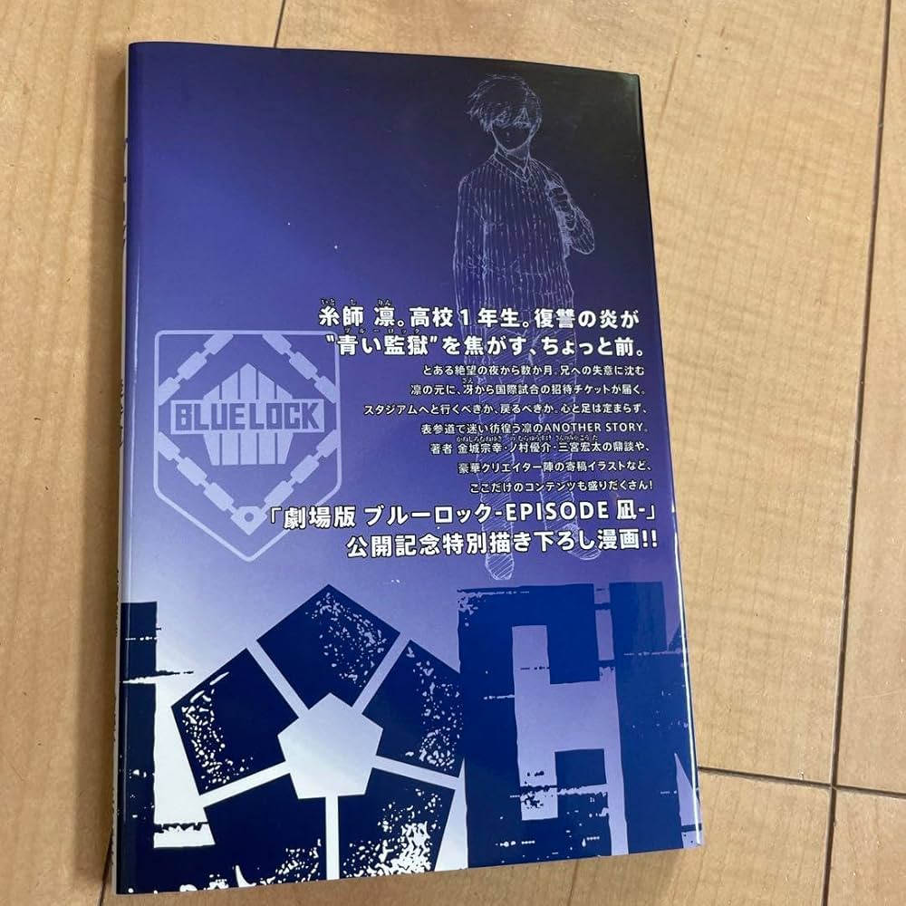 Amazon.co.jp: ブルーロック 劇場版 付録 おまけ コミック 凪 玲王