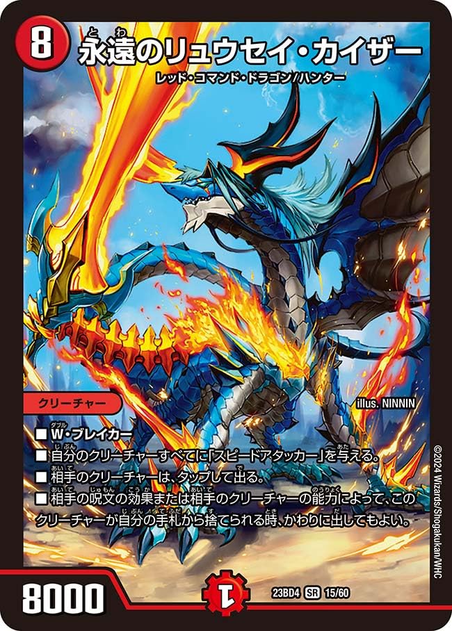 Amazon | デュエル・マスターズ DM23BD4 15/60 永遠のリュウセイ