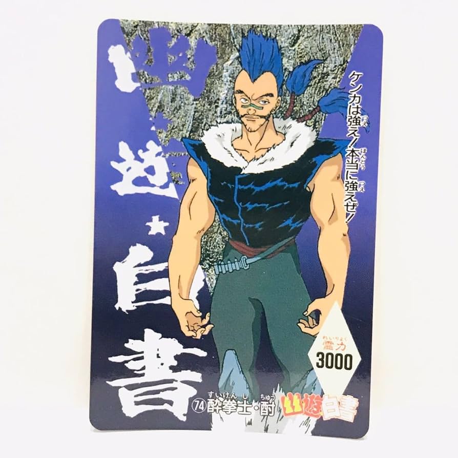 Amazon.co.jp: アマダ 幽遊白書 PPカード 74 酔拳士酎 : おもちゃ