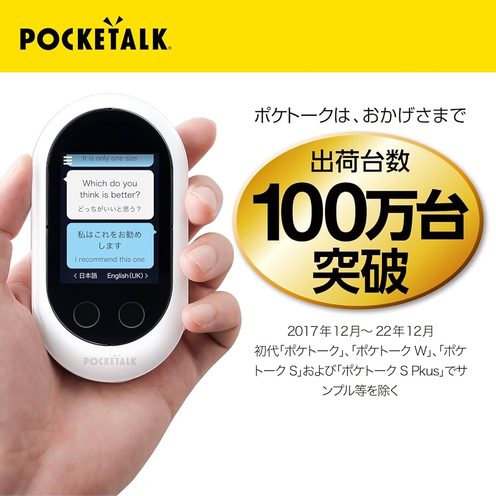Amazon | POCKETALK W （ ポケトーク ） ｜ 翻訳機 ｜ ブラック