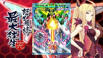 Amazon.co.jp: 怒首領蜂最大往生 (通常版) - Xbox360 : ゲーム