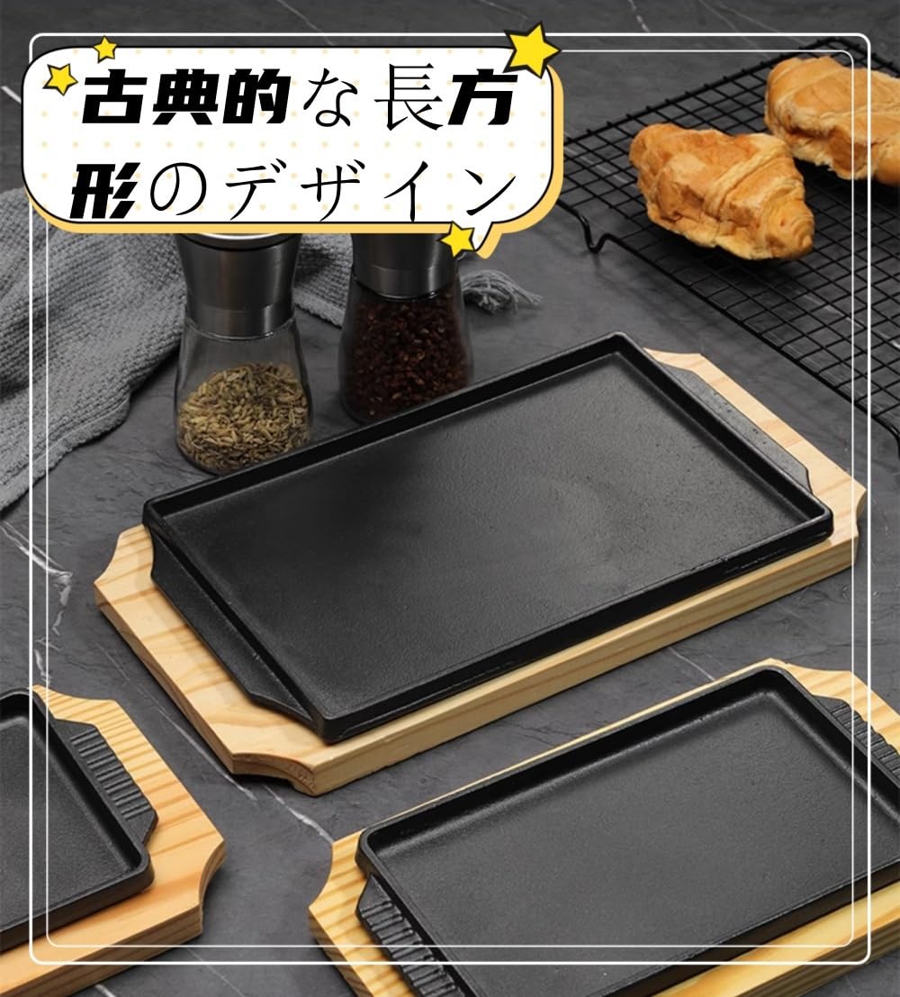 Amazon｜ステーキ皿 長方型 鉄板プレート1枚セット 保温性が高 鉄鋳物