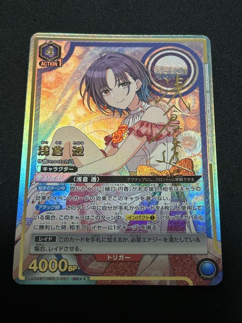 Amazon.co.jp: ユニオンアリーナ シャニマス 浅倉透 SR パラレル 2