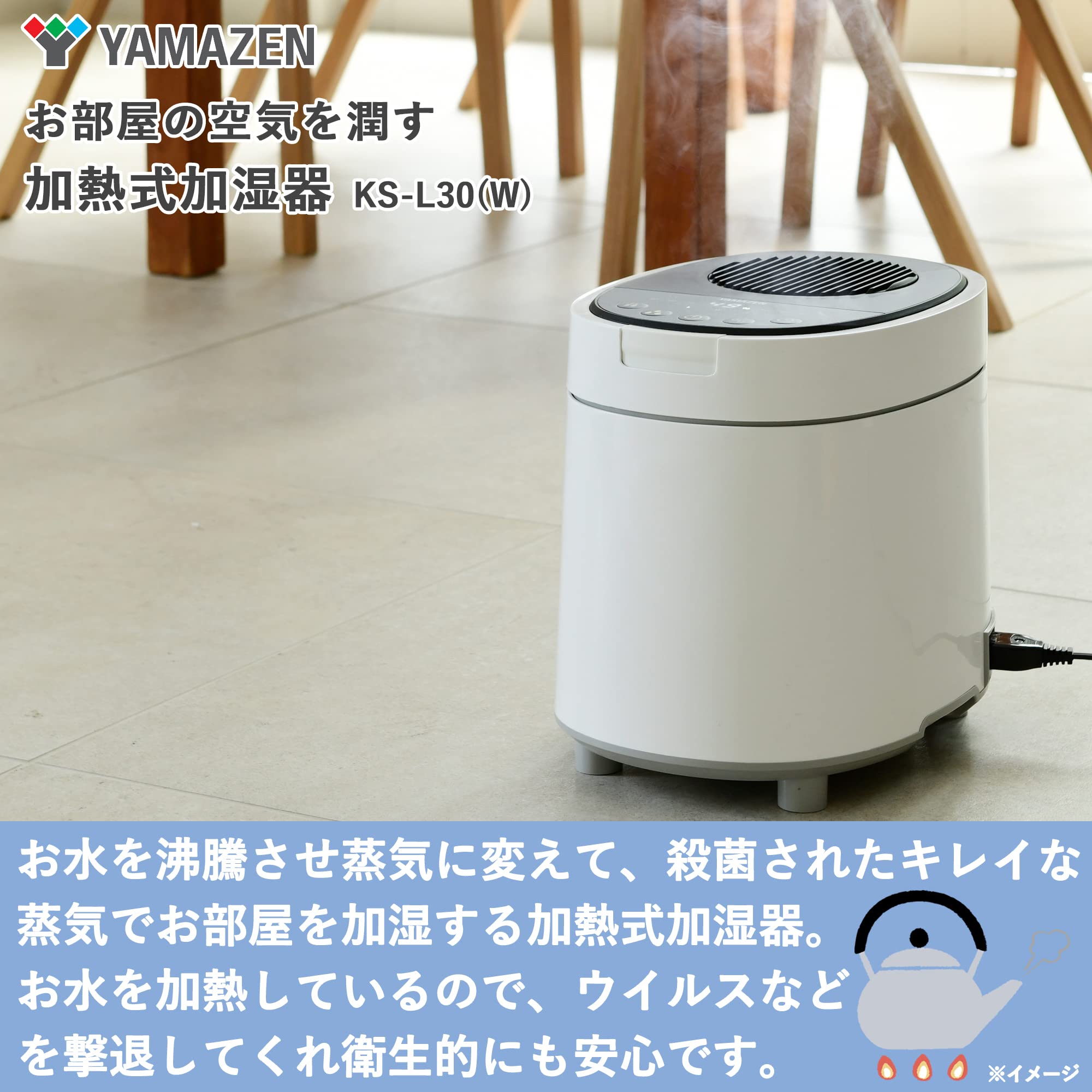 Amazon.co.jp: [山善] 加湿器 加熱式 スチーム式 上から給水 (木造~10