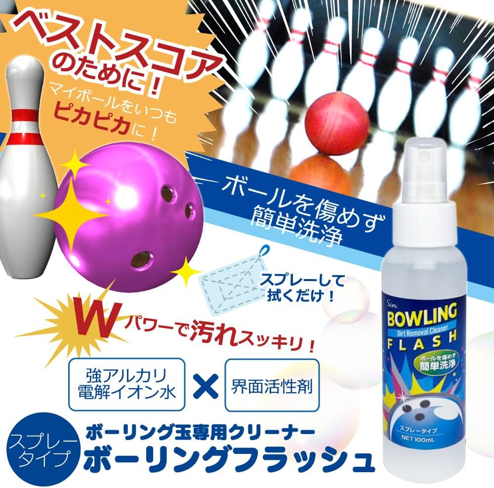Amazon.co.jp: ボーリング クリーナー 玉 ボーリングフラッシュ 100ml