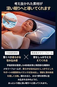 Amazon｜枕 深い眠り枕 【高級x5つ星ホテル仕様】 首が痛くならない
