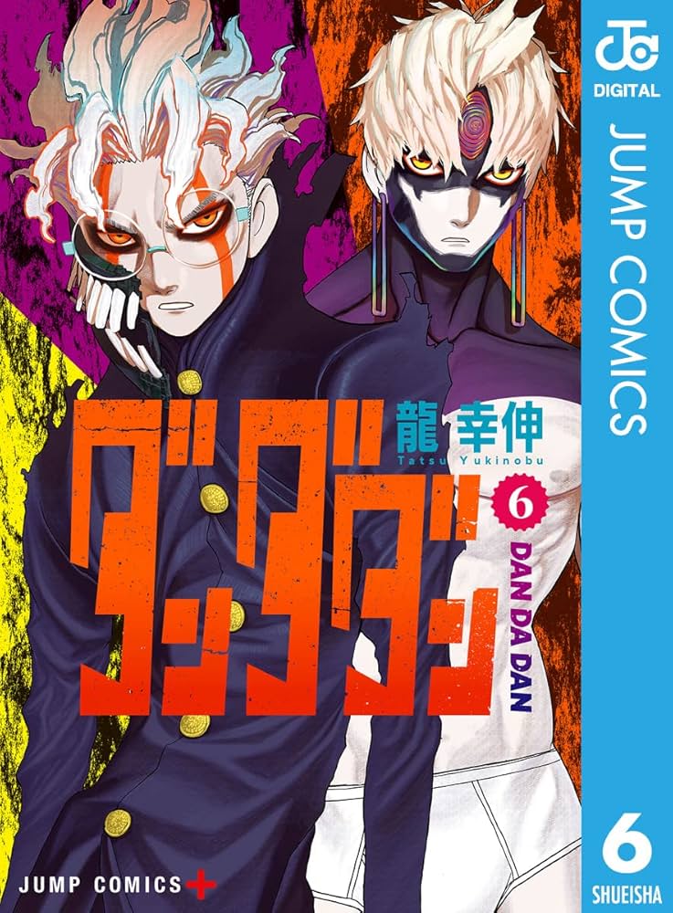 Amazon.co.jp: ダンダダン 6 (ジャンプコミックスDIGITAL) 電子書籍