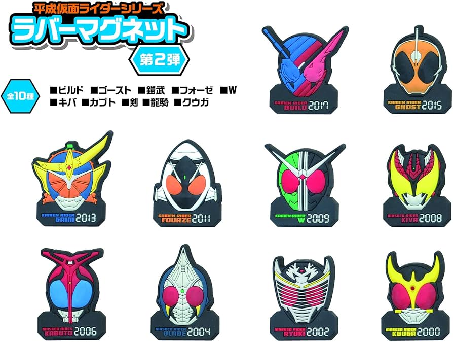 Amazon.co.jp: 平成仮面ライダー ラバーマグネットコレクション 第2弾