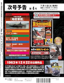 増補新版 東宝特撮映画DVDコレクション 第3号(1964年公開 モスラ対