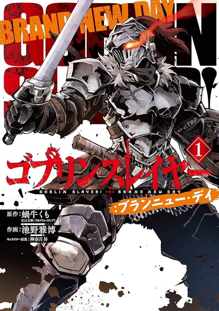 Amazon.co.jp: ゴブリンスレイヤー:ブランニュー・デイ(1) (ビッグ