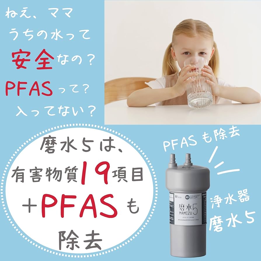 Amazon | MIZSEI 磨水5 浄水器 J217P-K2 通常仕様【PFAS+19項目除去 2