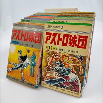 Amazon.co.jp: アストロ球団 全20巻セット 漫画/中島徳博 原作/遠崎