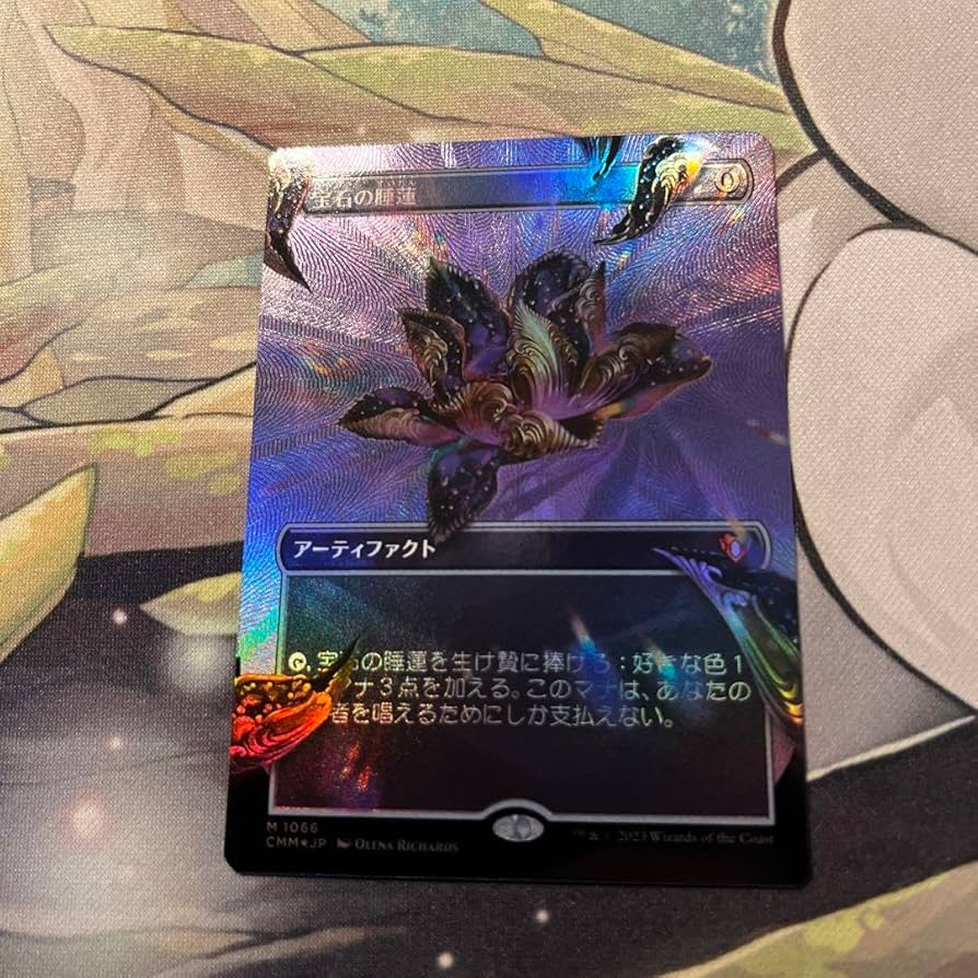 Amazon.co.jp: MTG 宝石の睡蓮 テクスチャーfoil 統率者マスターズ