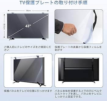 Amazon | 液晶テレビ保護パネル 43インチ テレビカバー アクリル製