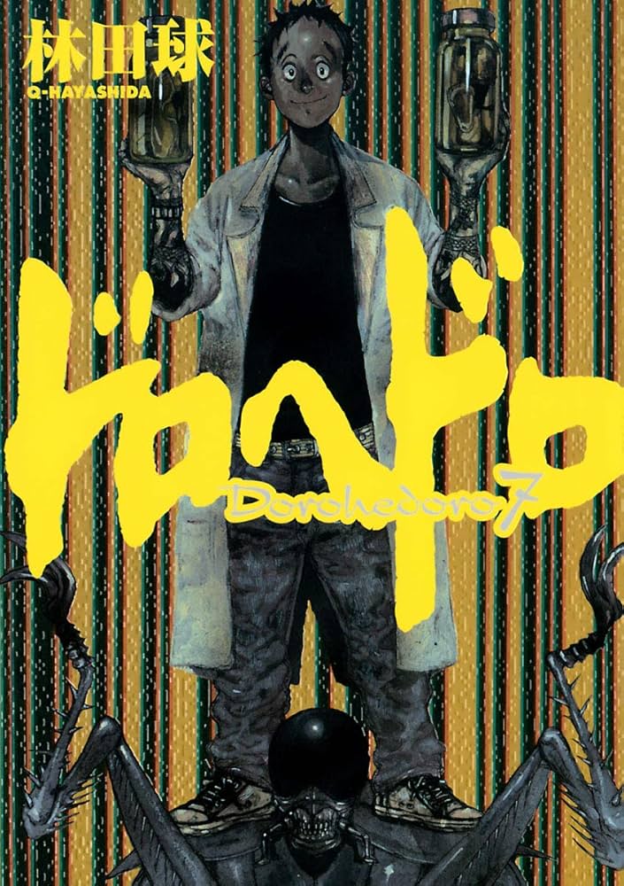 ドロヘドロ（7） (IKKI COMIX) | 林田球 | 青年マンガ | Kindleストア