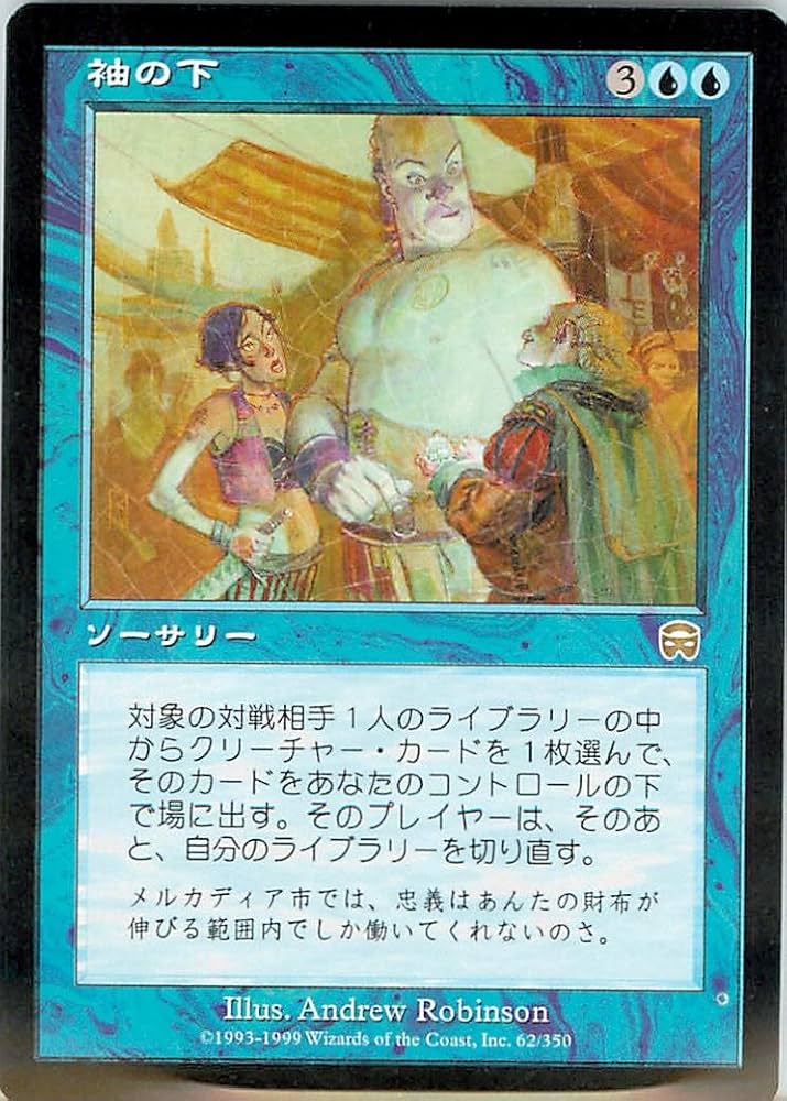 Amazon.co.jp: マジックザギャザリング MTG 青 日本語版 袖の下
