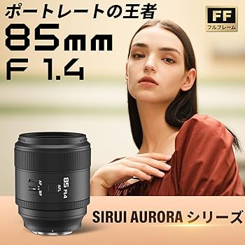 Amazon | SIRUI AURORA 85mm F1.4 【フィルター付属】フルフレーム