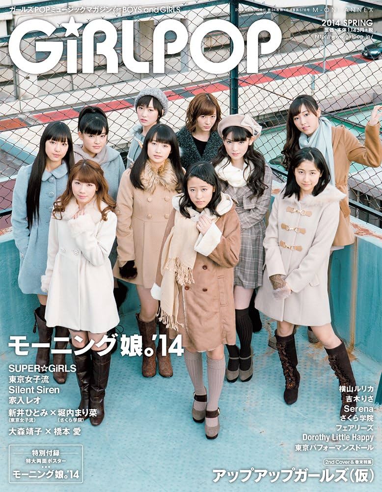 GiRLPOP(ガールポップ) 2014 SPRING 表紙:モーニング娘。'14 (M-ON