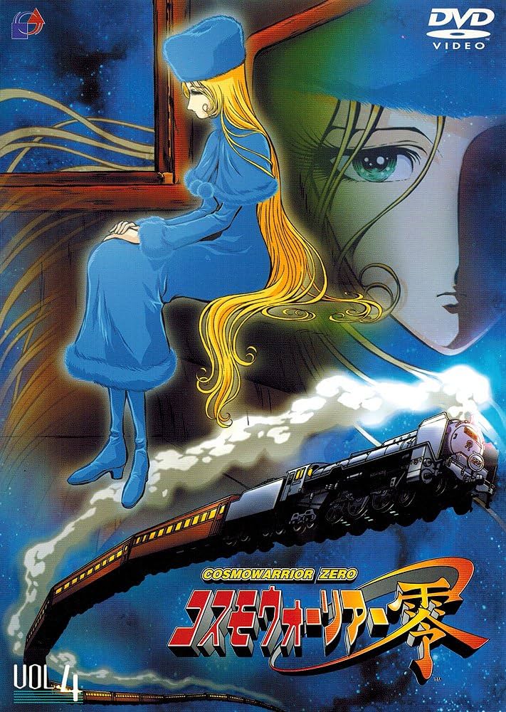 Amazon.co.jp: コスモウォーリアー零 VOL.4 [DVD] : 森川智之, 久川綾