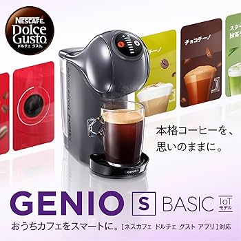 Amazon.co.jp: ネスカフェ ドルチェ グスト ジェニオ エス ベーシック