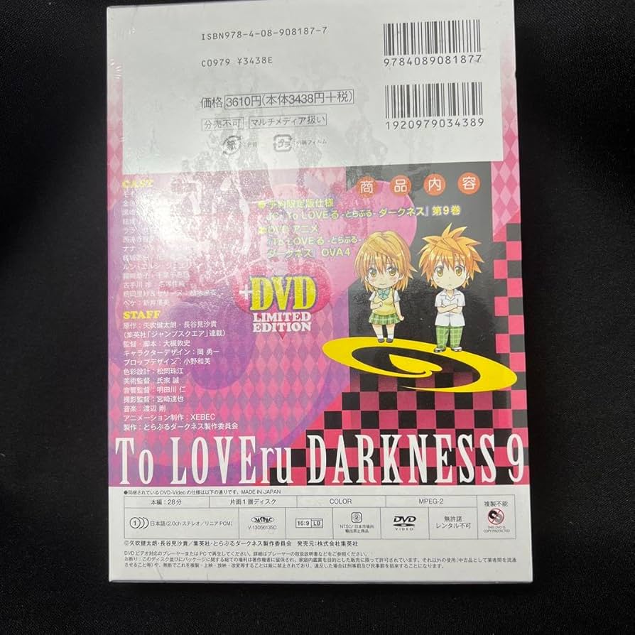 Amazon.co.jp: toloveる ダークネス 9 限定版(アニメdvd付) : ホビー