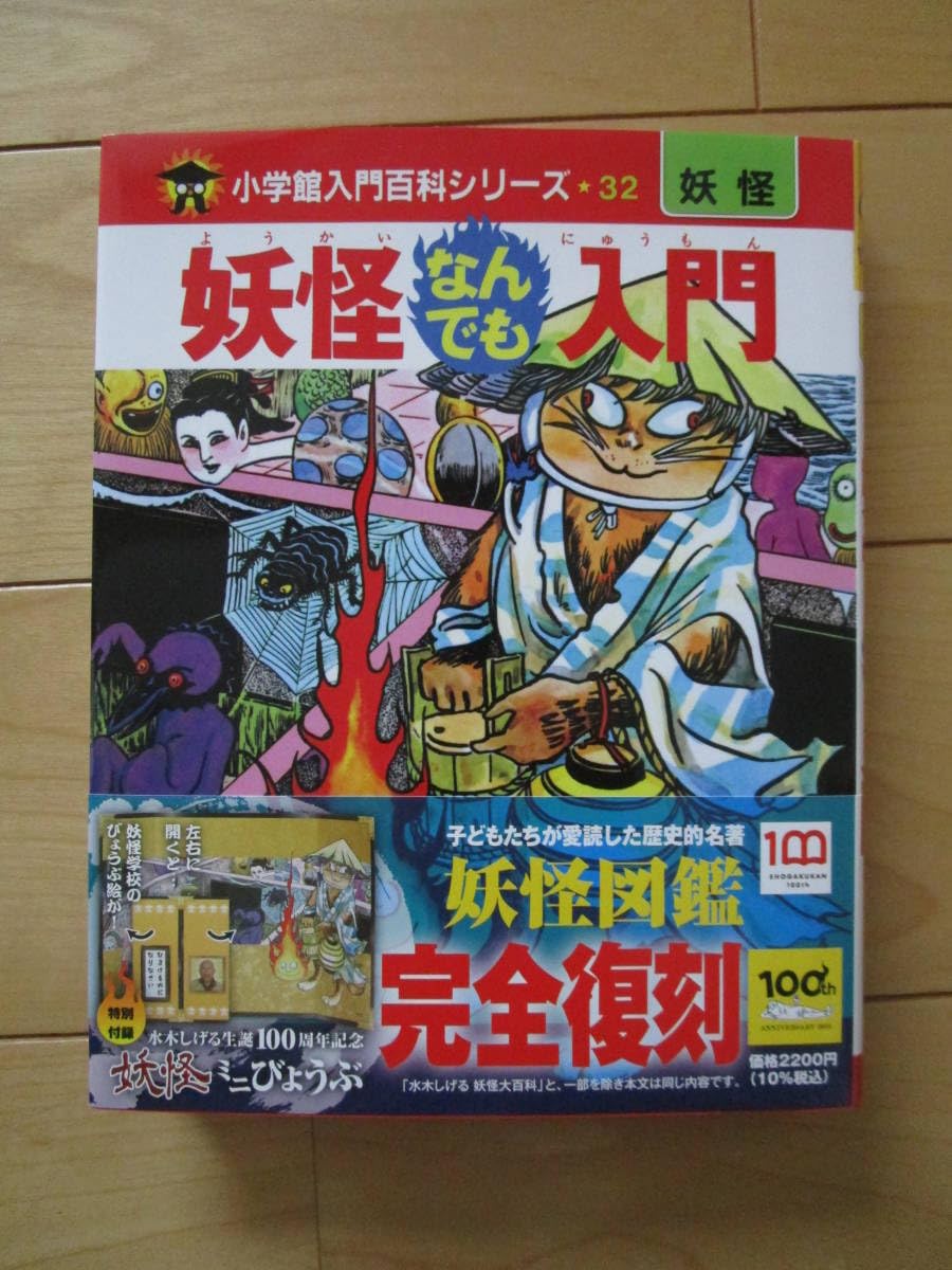 小学館妖怪入門シリーズ13巻1冊のみサイン有り 【公式通販】