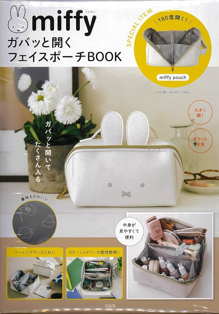Amazon.co.jp: miffy ガバッと開くフェイスポーチBOOK (宝島社ブランド