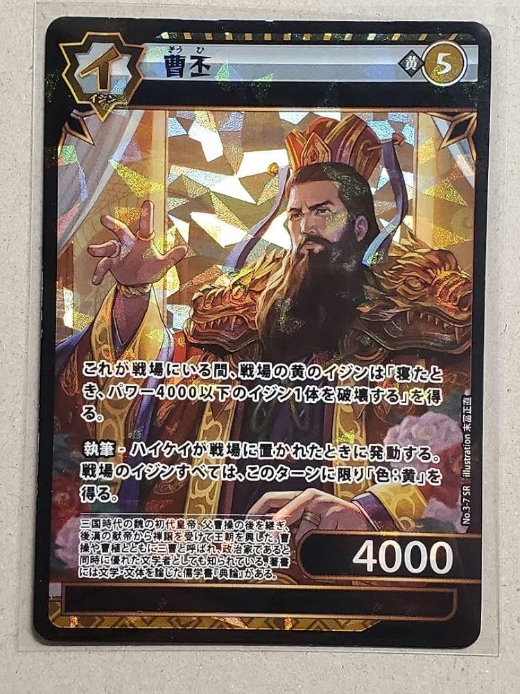 イジンデン 引退品 まとめ売り カルドロン オブシディアン 親鸞 曹丕