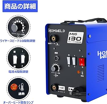 Amazon | HOMWELD 半自動溶接機MIG130 家庭用 AC100V ノンガス
