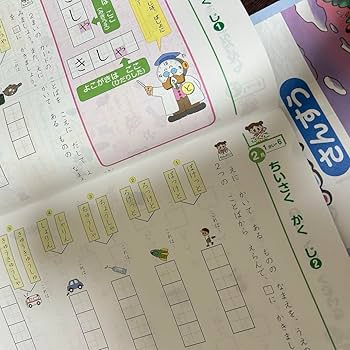 Amazon.co.jp: 四谷大塚 リトルくらぶ ジュニア予習シリーズ 1年生 1年