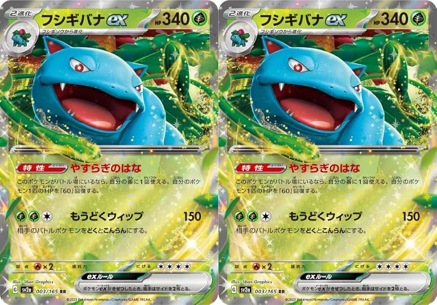 Amazon | フシギバナex（ポケモンカードゲーム SVシリーズ ポケモン