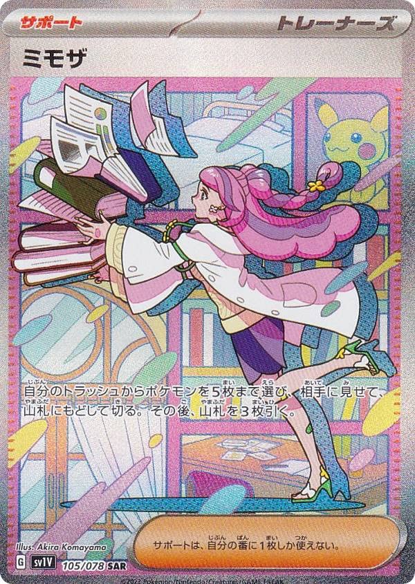 Amazon.co.jp: ポケモンカードゲーム SV1V 105/078 ミモザ サポート