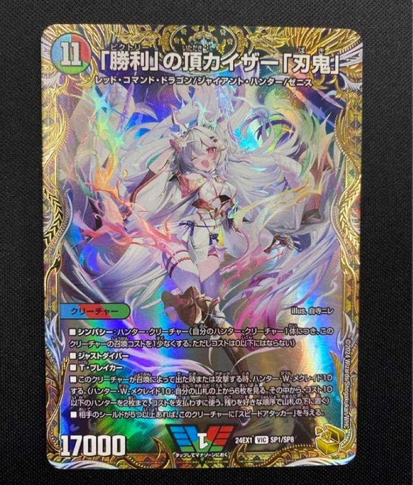 勝利」の頂 カイザー「刃鬼」 金トレジャー ① 【公式通販】