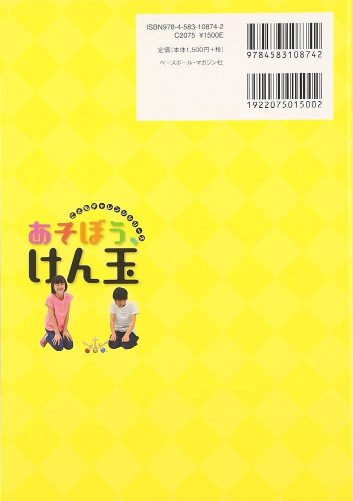 あそぼう、けん玉 (こどもチャレンジシリーズ) | 日本けん玉協会 |本