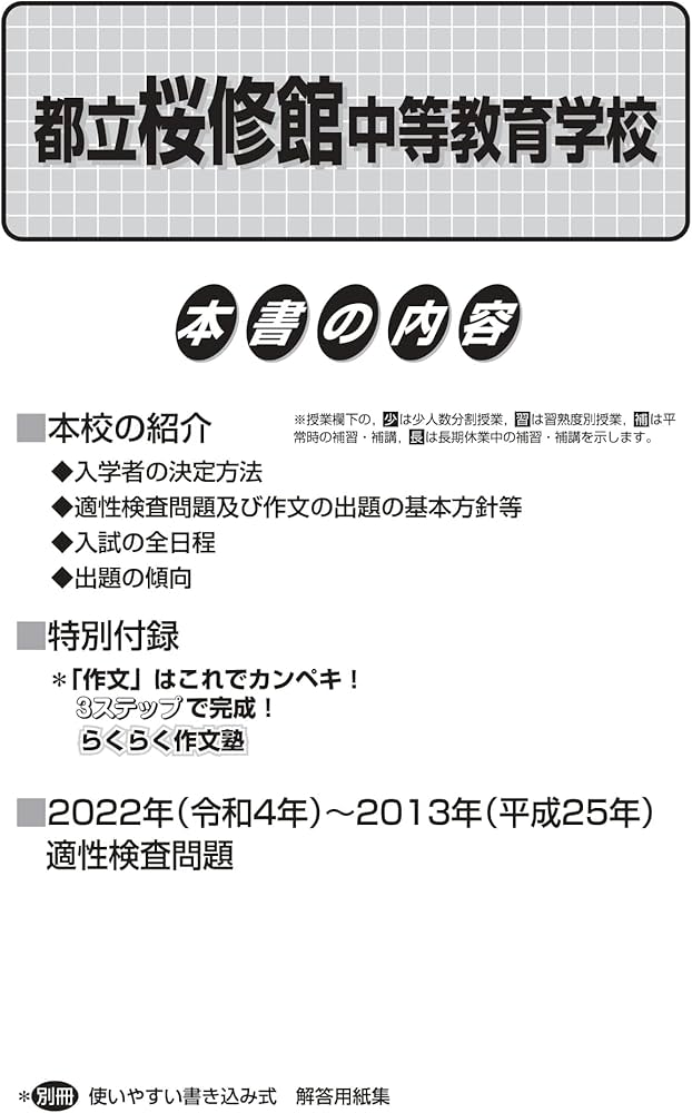 165 都立桜修館中等教育学校 2023年度用 10年間スーパー過去問 (声教の
