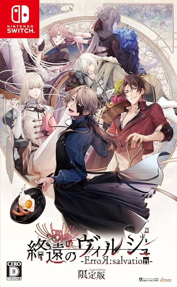 Amazon.co.jp: 【再販売】終遠のヴィルシュ -ErroR:salvation- 限定版
