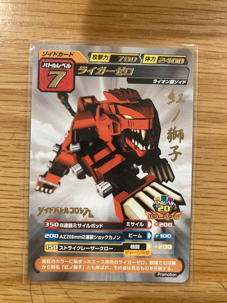 Amazon.co.jp: ゾイドバトルコロシアム ライガーゼロ 紅ノ獅子 DSの