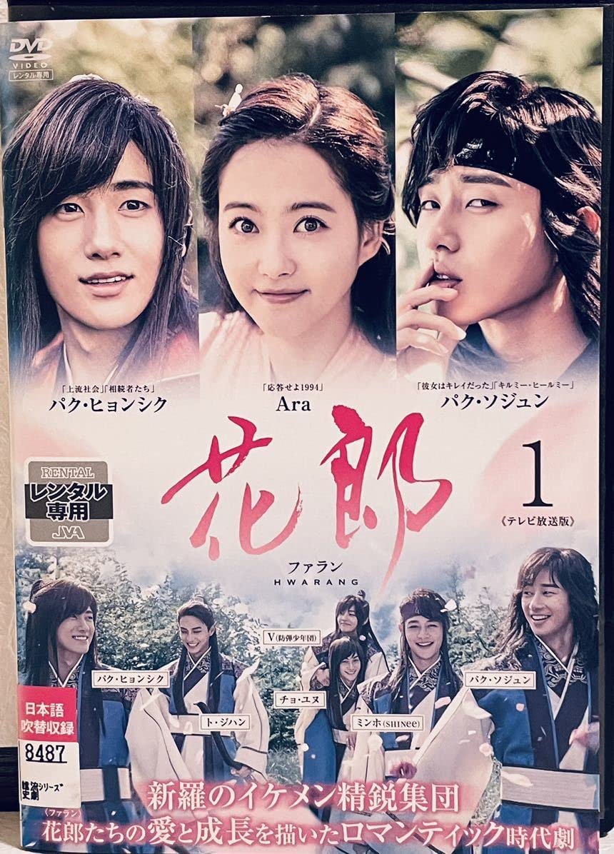 Amazon.co.jp: 花郎 ファラン テレビ放送版 全12巻 レンタル版DVD