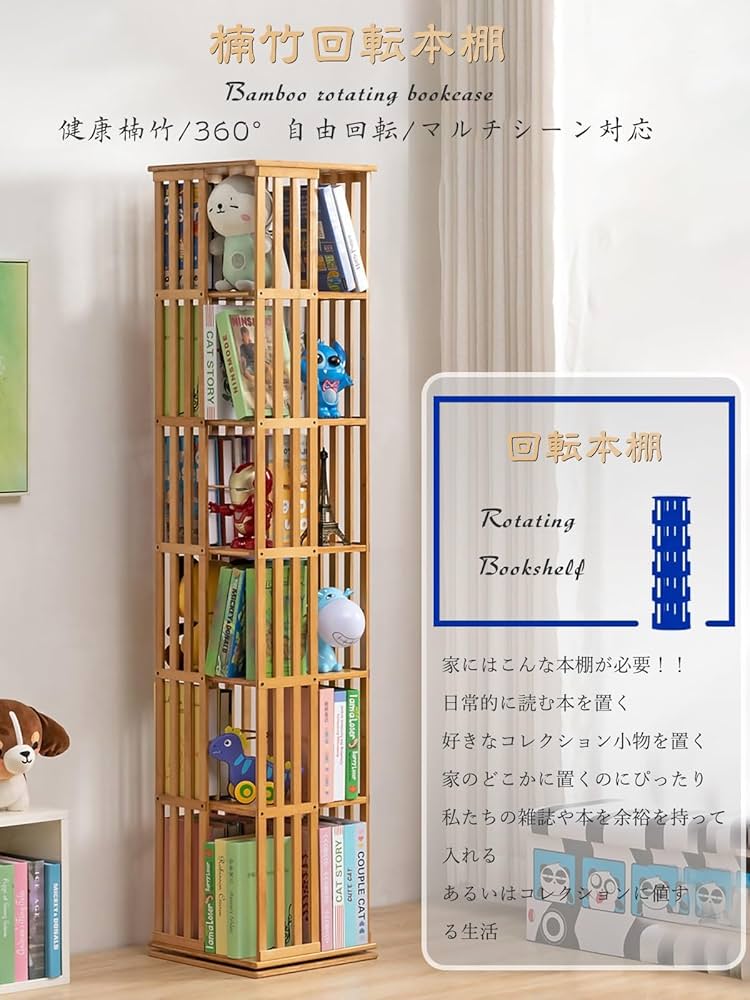 Amazon.co.jp: 回転式本棚 本棚 大容量 竹製 コンパクト おしゃれ 絵