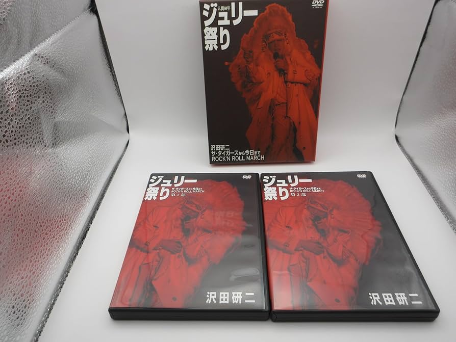 Amazon.co.jp: 人間60年 ジュリー祭り [DVD] : 沢田研二: DVD