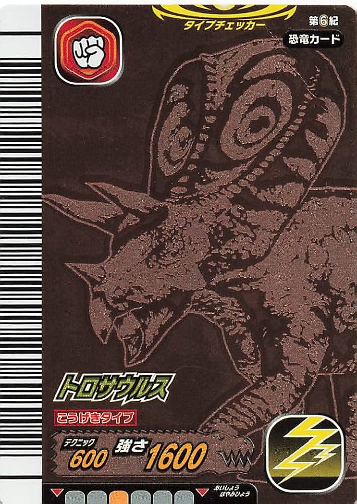 Amazon.co.jp: 古代王者 恐竜キング カード トロサウルス 第6紀 011-竜