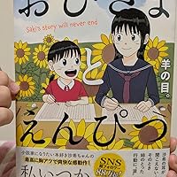 特別版】おひさまとえんぴつ 書き下ろし小冊子＆オリジナルステッカー