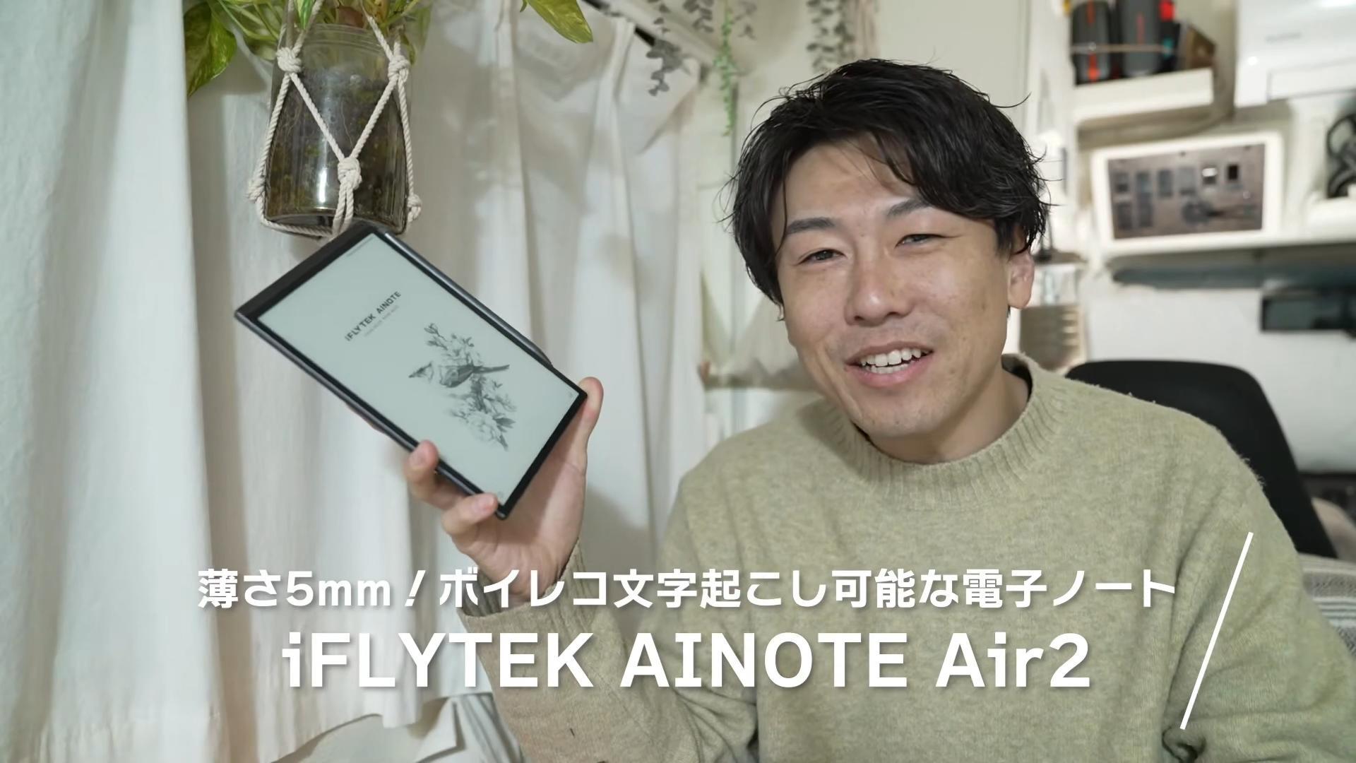 Amazon.co.jp: iFLYTEK AINOTE Air 2 電子ノート 8.2インチ E-Ink