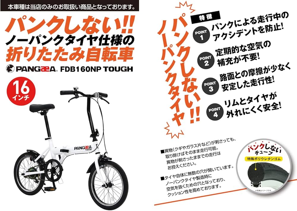 Amazon | PANGAEA(パンゲア) パンクしない折りたたみ自転車 FDB160-NP